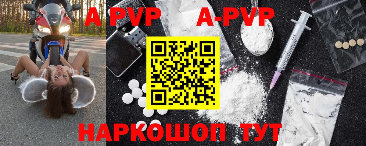 Улан-Удэ  A-PVP СК  Alpha PVP  купить наркотик  Вход с VPN  А ПВП Crystall 