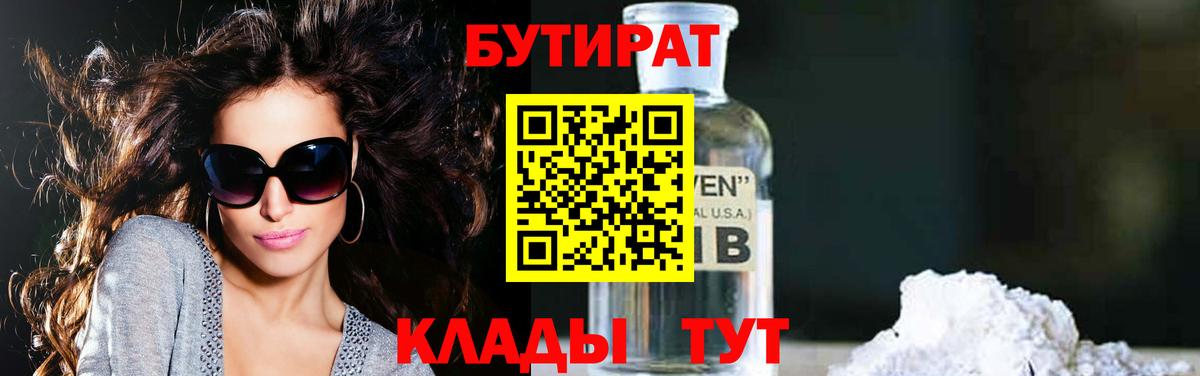 Улан-Удэ  Бутират GHB  Вход с VPN 