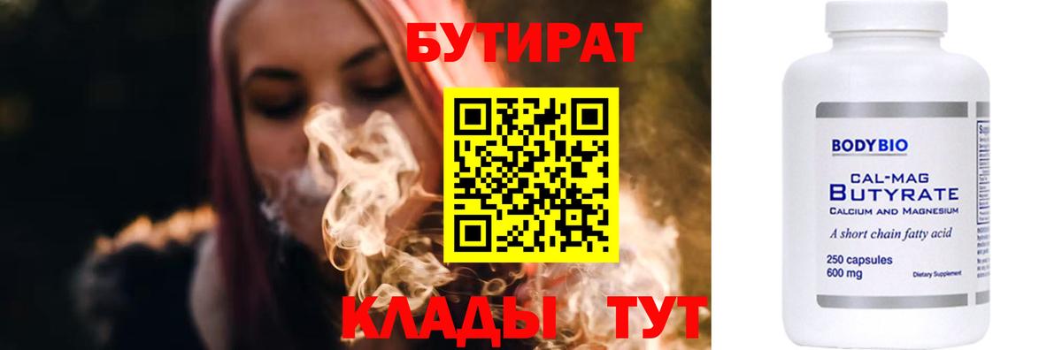 Бутират GHB Улан-Удэ
