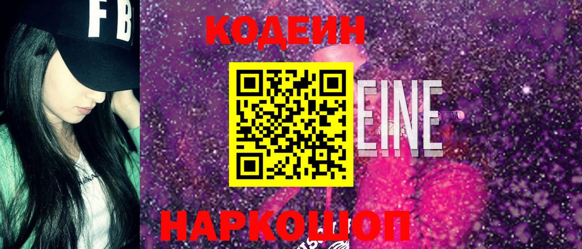 купить наркоту  Вход с VPN  Кодеин Purple Drank  Улан-Удэ  Codein Purple Drank 