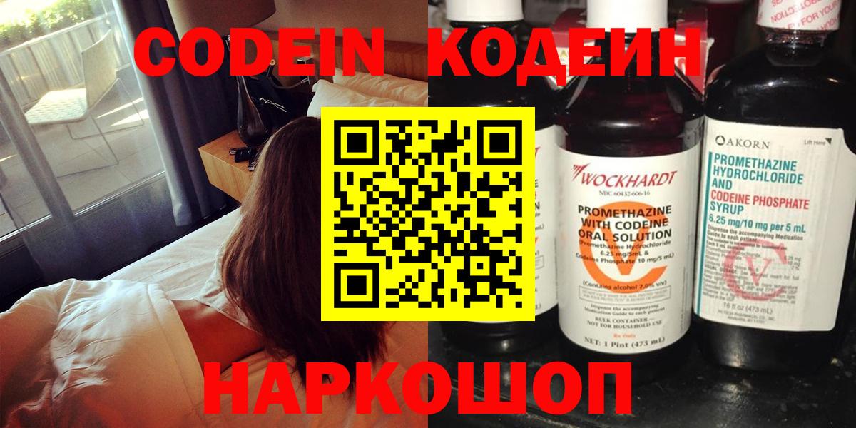 Кодеин Purple Drank Улан-Удэ