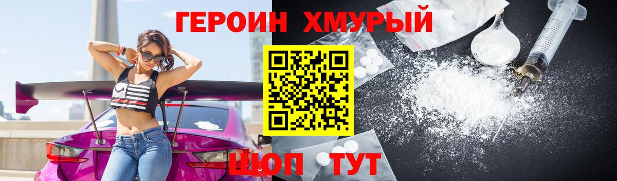 Героин VHQ Улан-Удэ