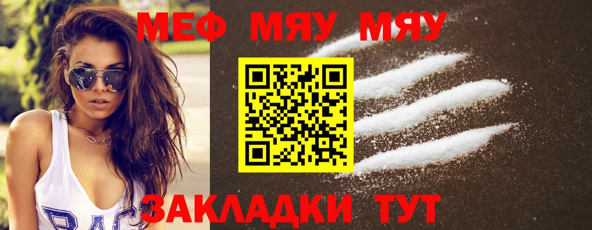 МЯУ-МЯУ  Мефедрон мяу мяу  Вход с VPN  МЯУ-МЯУ  МЕФ VHQ  Улан-Удэ 