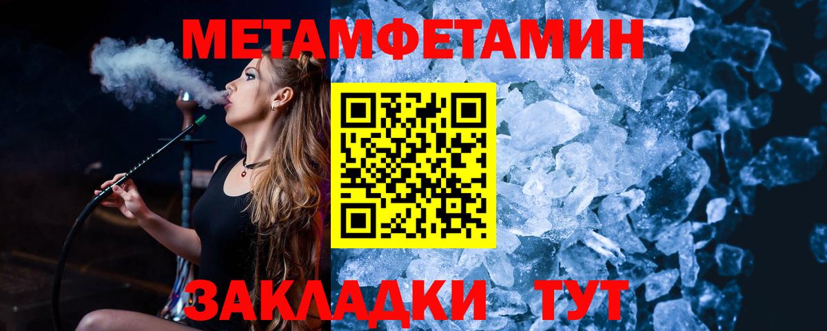 Метамфетамин пудра Улан-Удэ