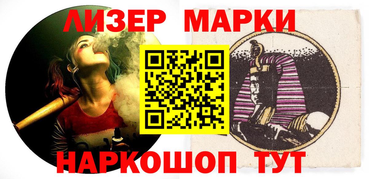 Улан-Удэ  Марки 25I-NBOMe 1,5мг  Наркотические марки  Вход с VPN 